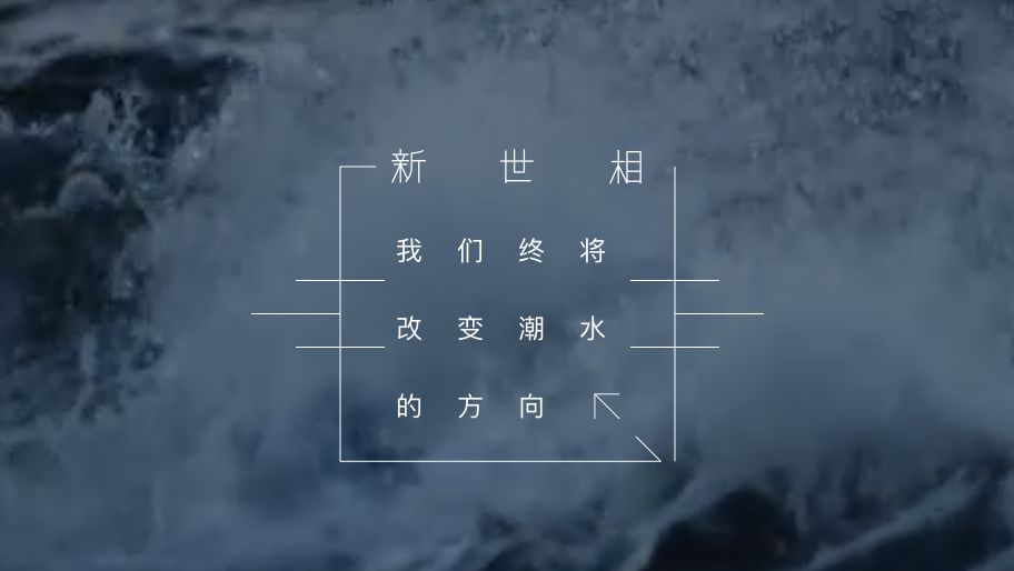 新世相成立于2015年10月,以微信公众号"新世相"为