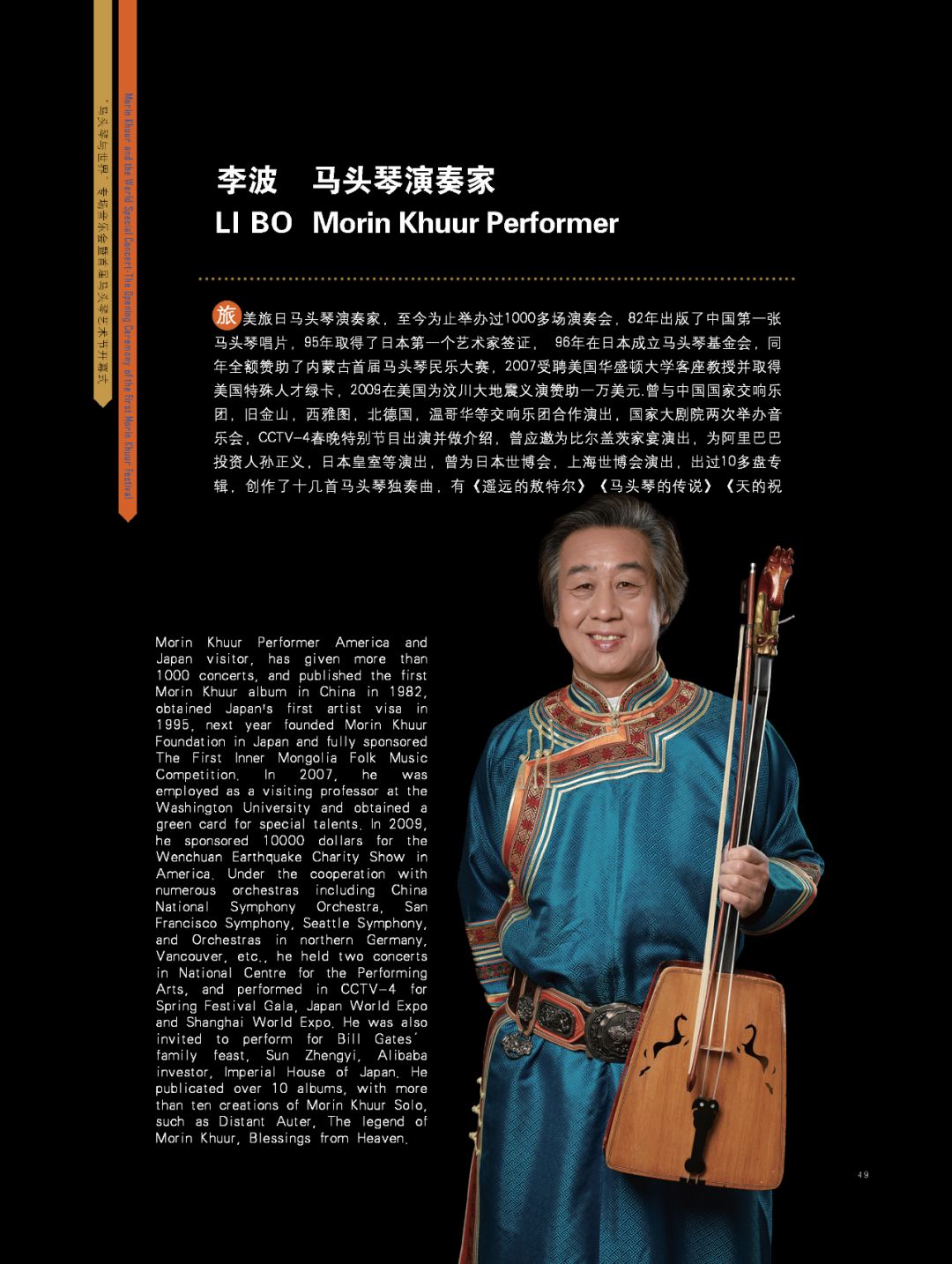 首届中国内蒙古马头琴艺术节活动系列二马头琴与世界专场音乐会暨首届