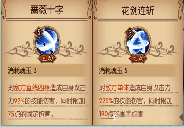 1,蔷薇十字&花剑连斩技能解析每层花瓣大概提升10%,基于状态优先计算