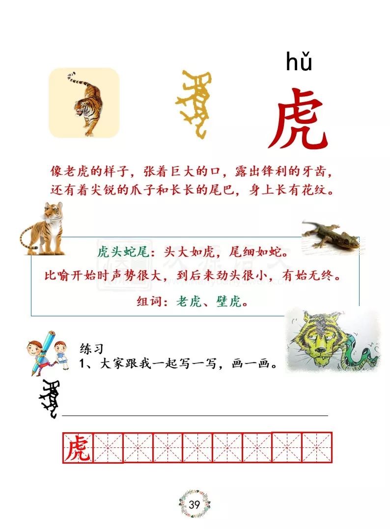 学汉字,长知识——虎(1—3年级学生阅读)