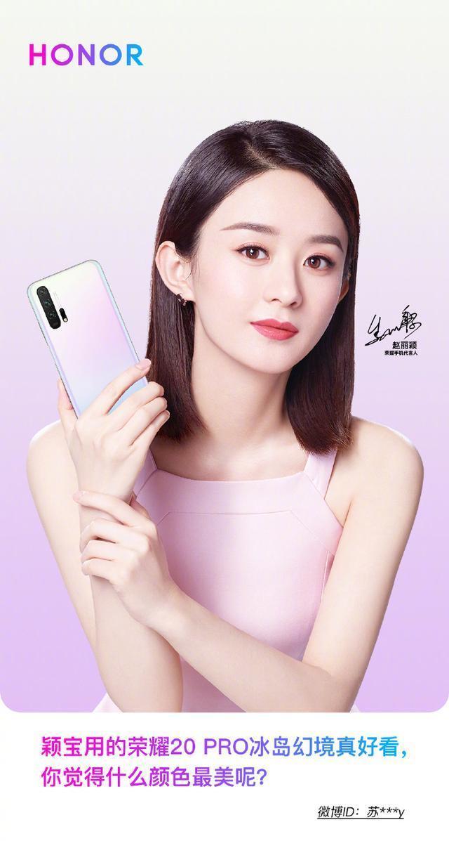 赵丽颖今日亮相荣耀手机派对宣布正式复出