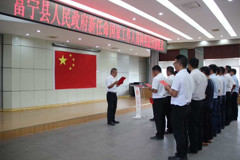 富宁县24名政府新任命国家工作人员向宪法宣誓