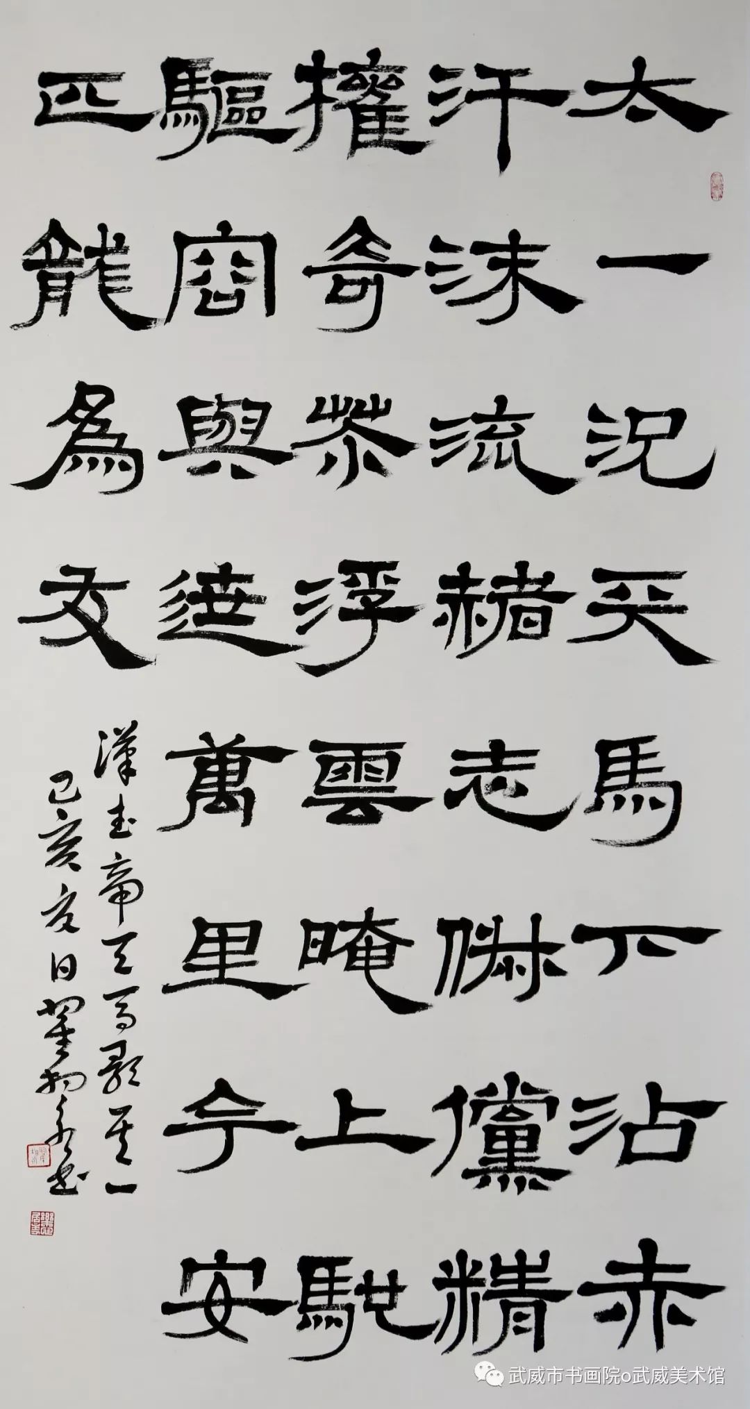 庆祝新中国成立70周年一带一路沿线城市武威美术书法