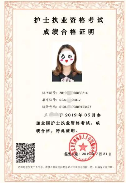 为什么护考成绩合格了却显示未查询到合格信息