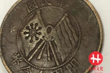 10 文1920, 中国- 中华民国- 硬币价值- uCoin.net