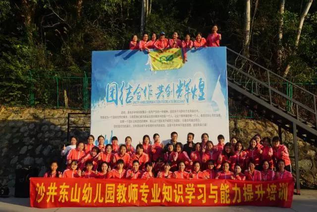 千锤百炼,锻造团队凝聚力 ——沙井东山幼儿园《锻剑行动》专题培训