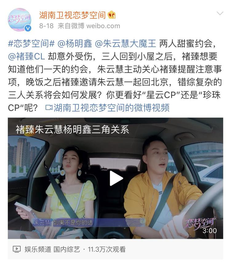 恋梦空间褚臻和朱云慧珍珠cp要凉了吗