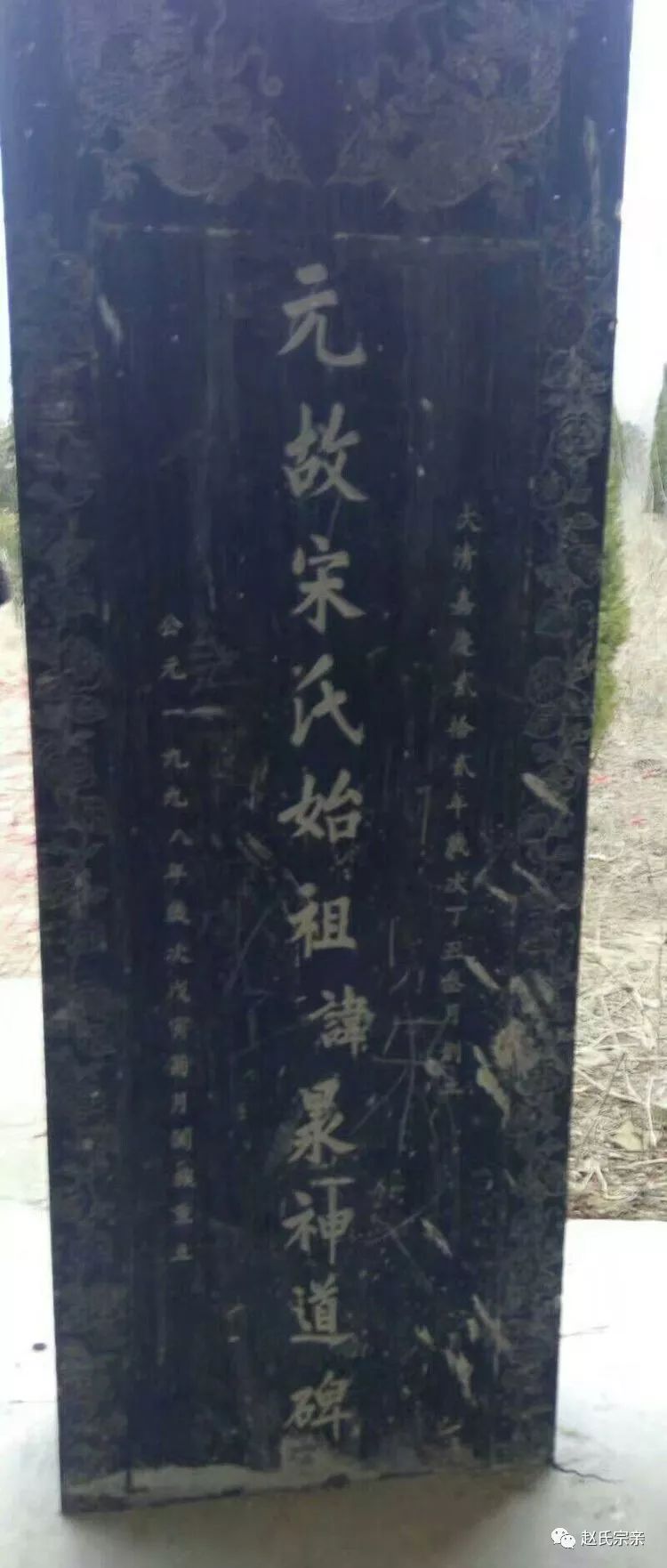 赵氏皇族成武宋氏由来及祠堂简介