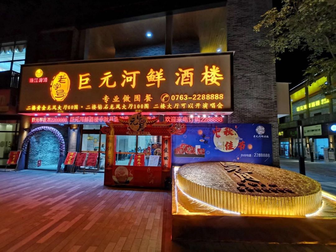 据悉,英德市巨元河鲜酒楼是英德当地的一家经营超十年的餐饮老字号