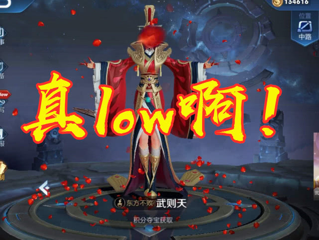 若免费送一位英雄,菜鸟秒选嬴政,普通选铠,大神:真low啊!_武则天