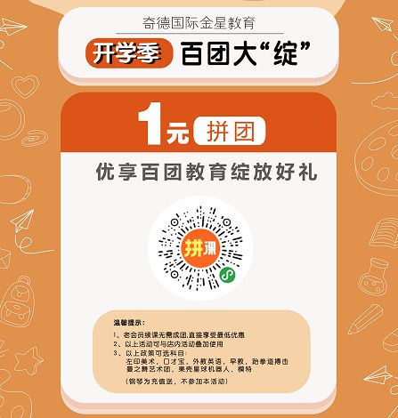 1元拼团价舞蹈语言濮阳这里免费抽取孩子一年六门课程