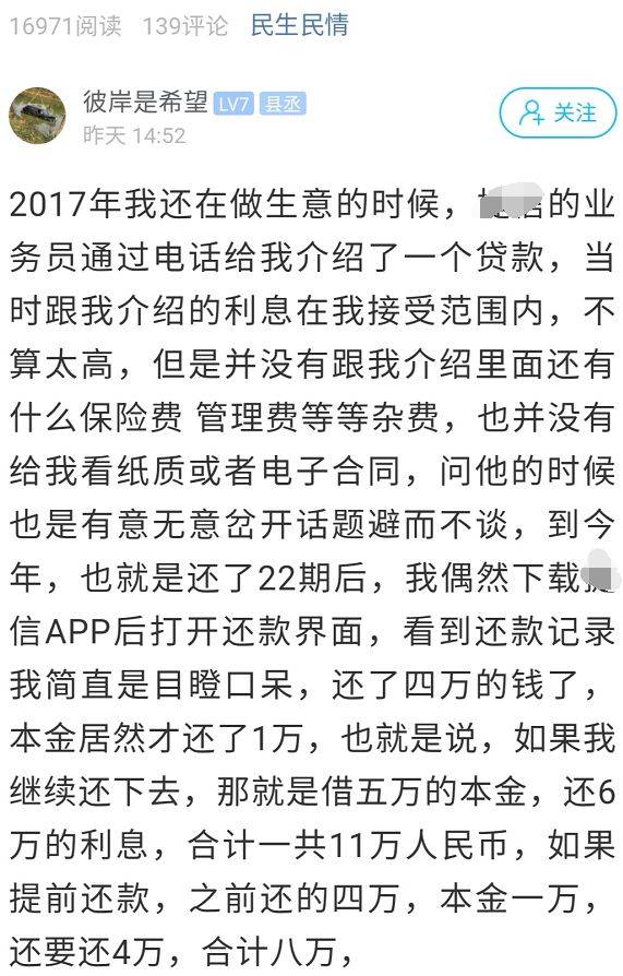 义乌一老板掉进网贷"无底洞,钱越还越多,利息高得吓人!