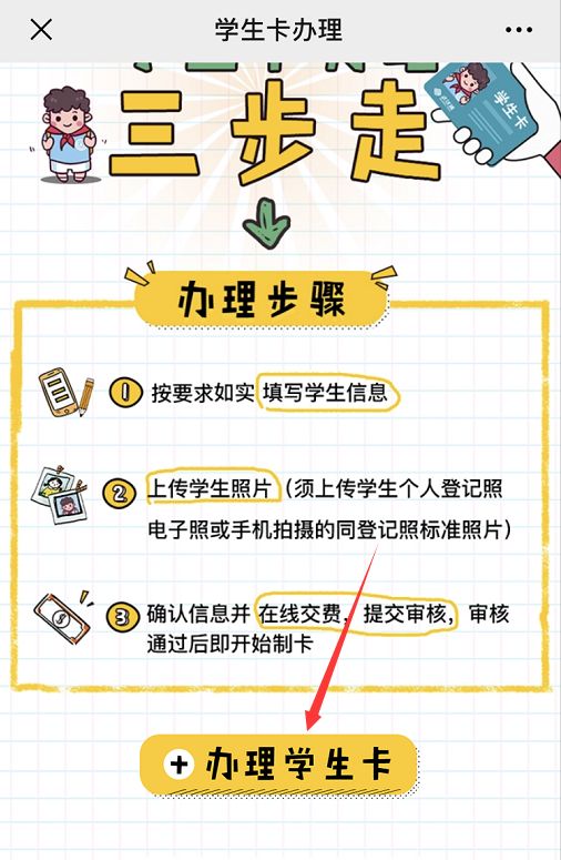 超实用武汉通中小学学生卡线上线下办理方法详解