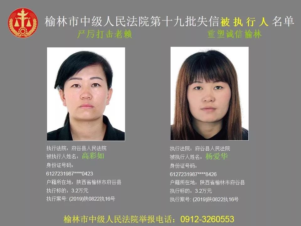 榆林市发布第三次诚信红黑榜横山一人欠5200余元成老赖