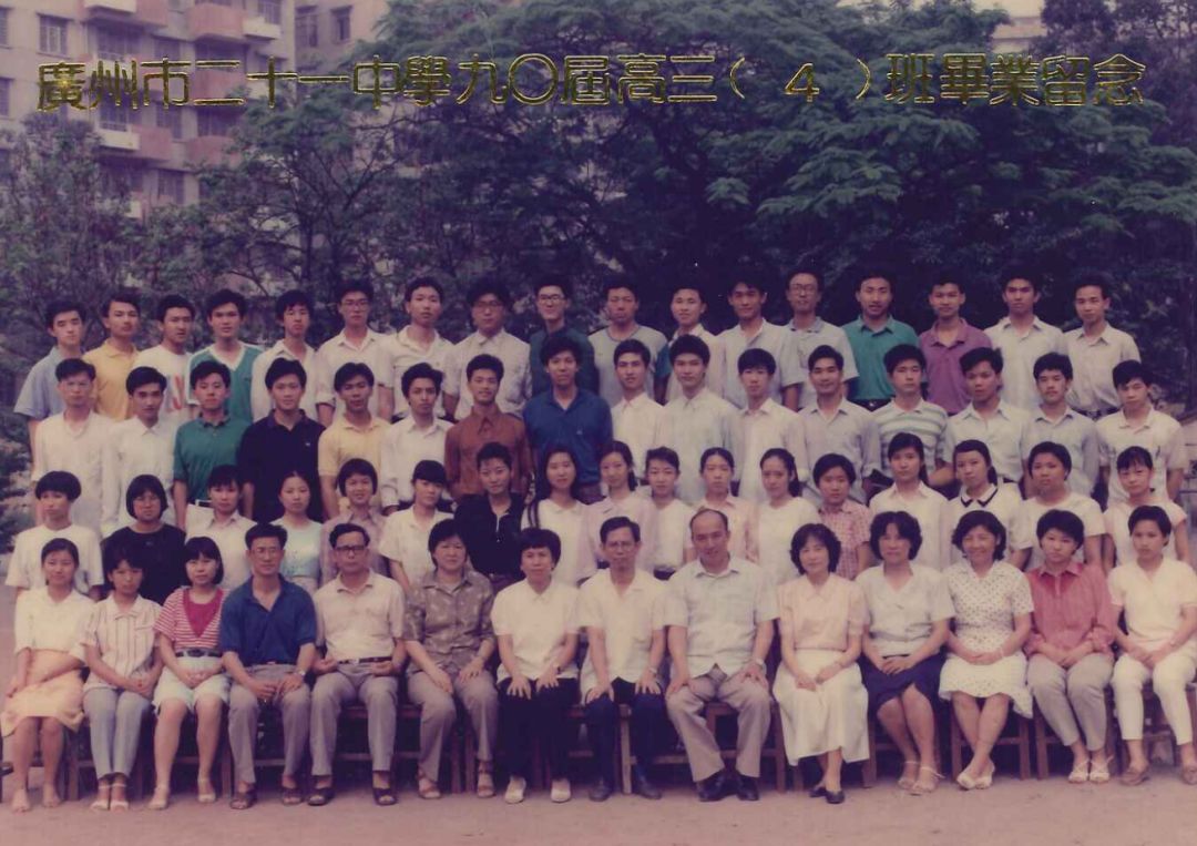 90届初高中毕业照不全