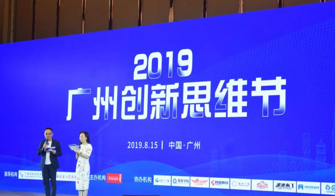 喜报！趣互联科技荣获“2019广州最具创新力黑科技奖”