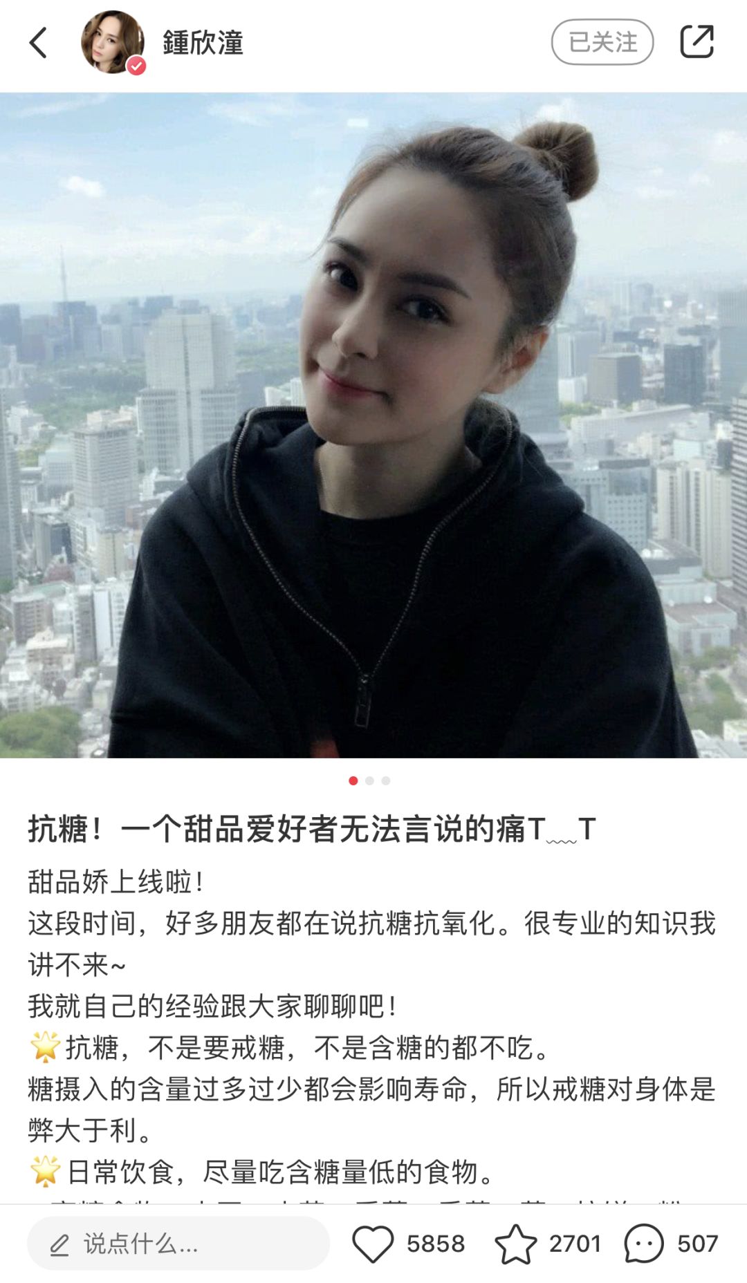 女明星在小红书上分享自己的抗糖计划