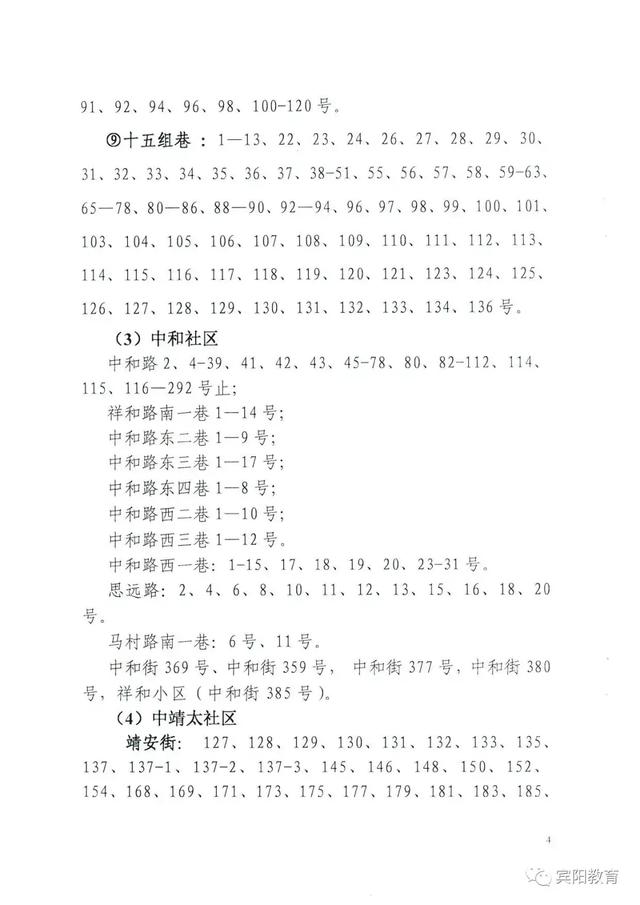 宾阳县初中2019招生划片区域范围，敷文中学也有(图5)