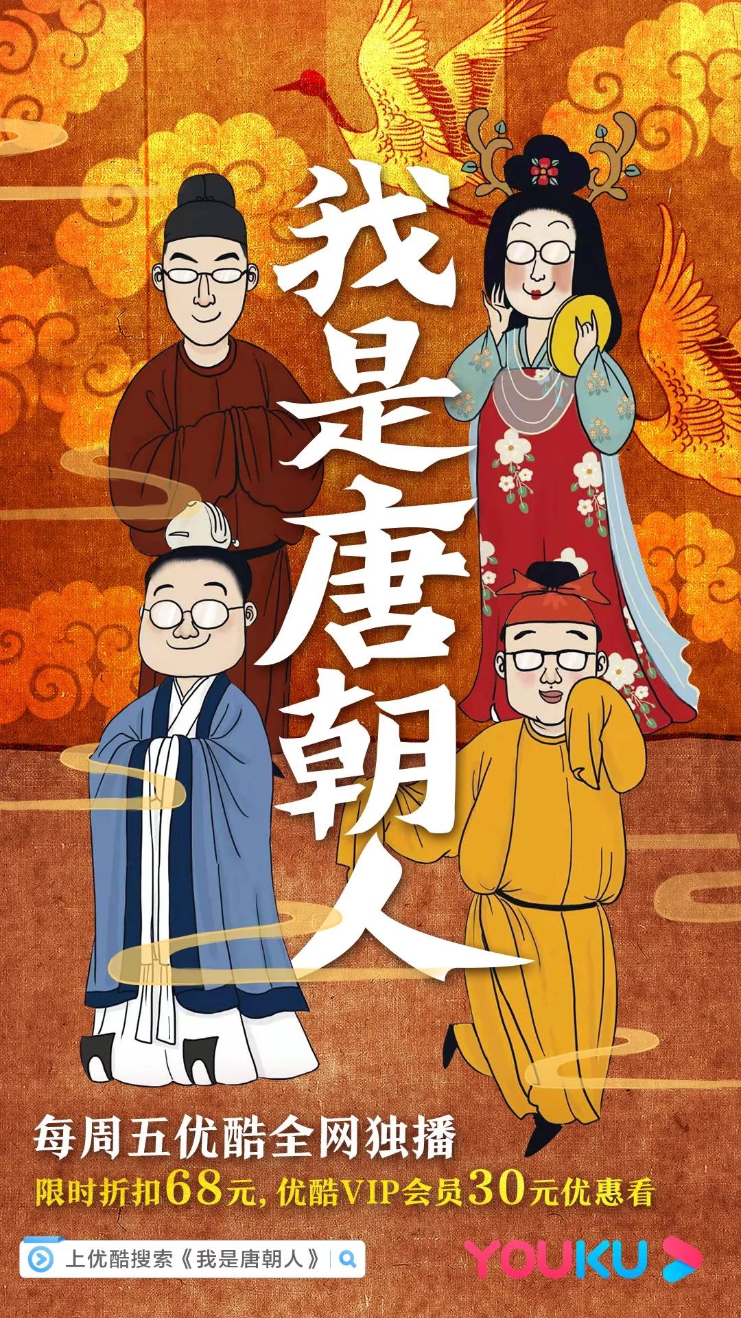 今晚零点优酷上线我是唐朝人和马伯庸一起做大唐追梦人