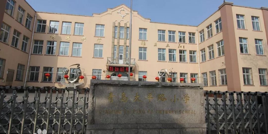 太平路小学招生范围所属学区全路段:常州路,莒县路,海阳路,青岛路龙口