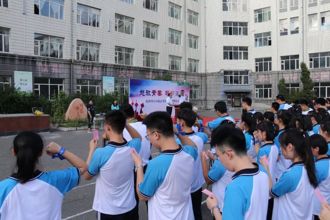 怒放青春筑梦高三哈四中2020届高考倒计时授牌仪式