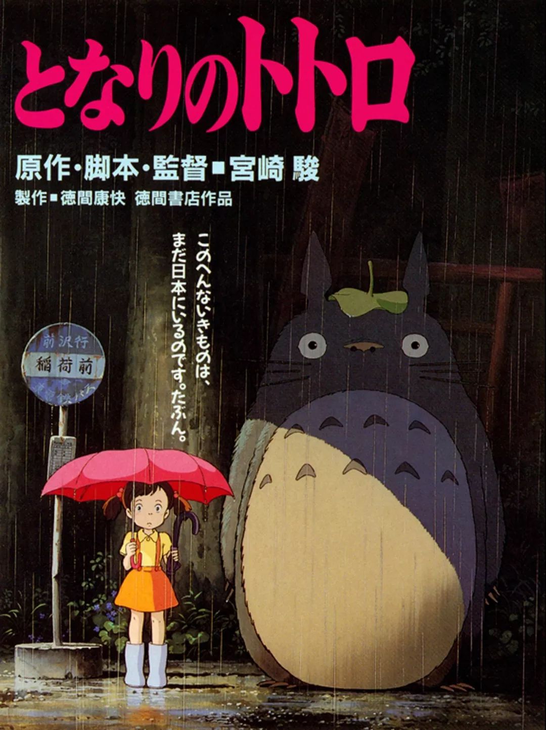 宫崎骏系列动画电影赏析| 《龙猫》_日本
