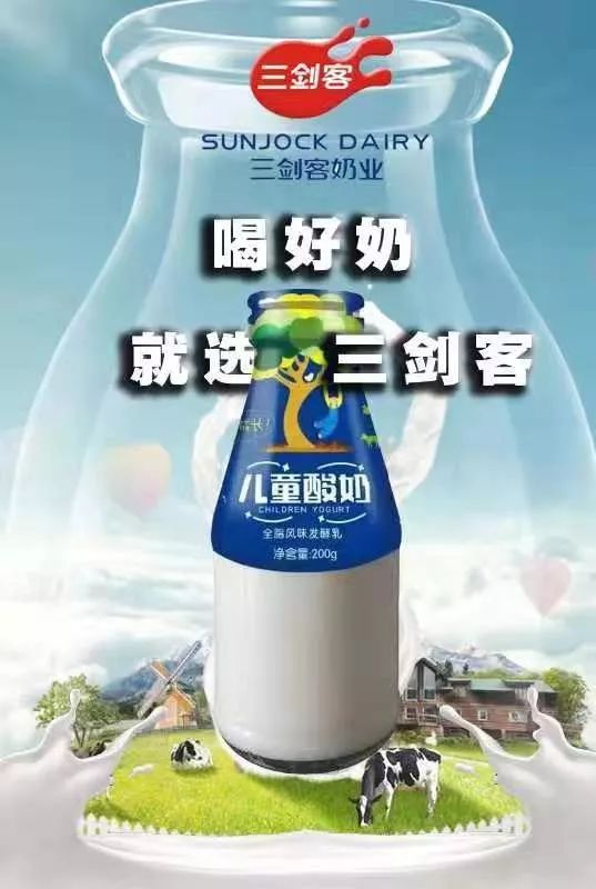 【洛阳久富】免费领取酸牛奶!三剑客奶业为了您和家人的健康,任性钜惠