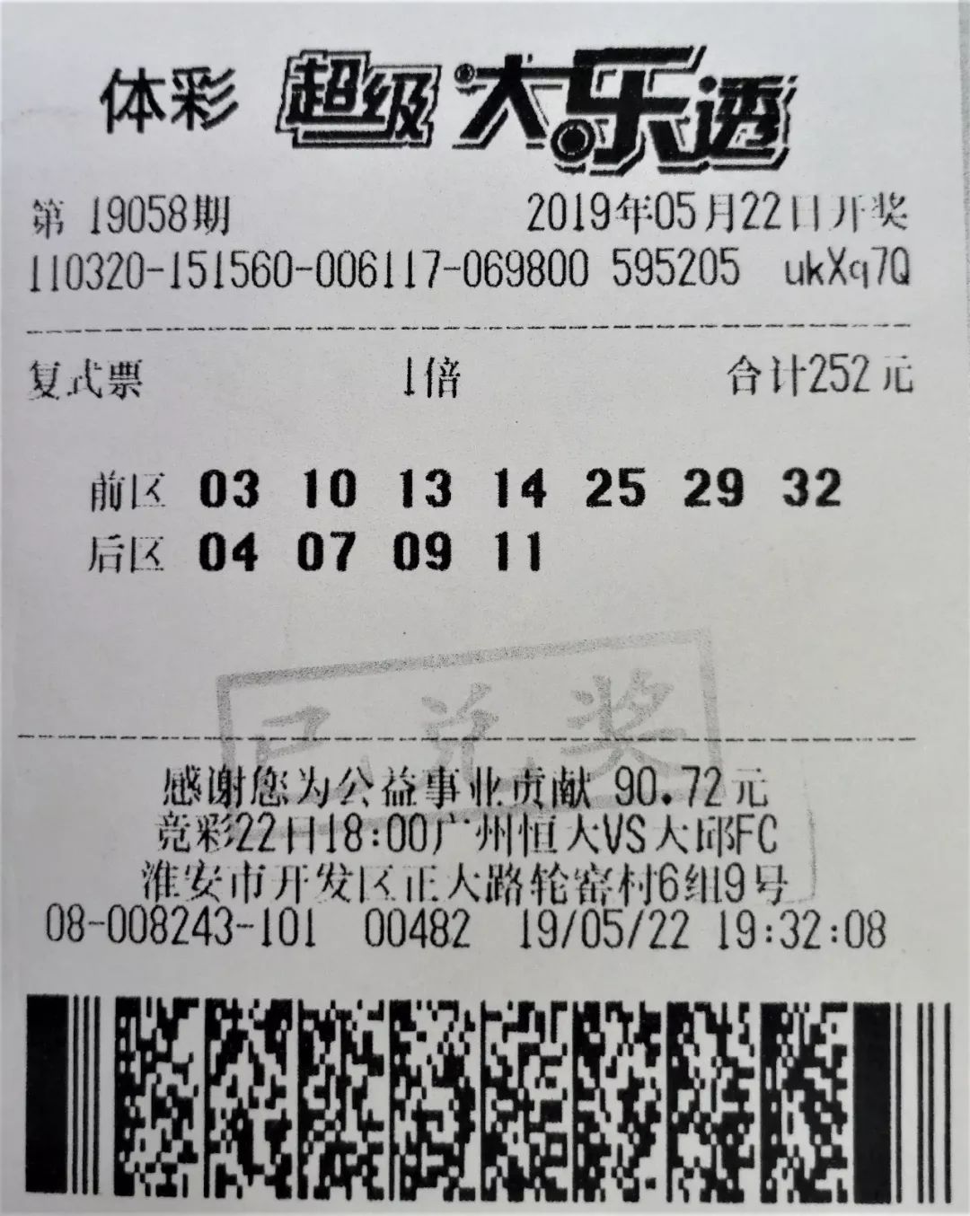 一张票覆盖全部奖级 领走奖金1263万