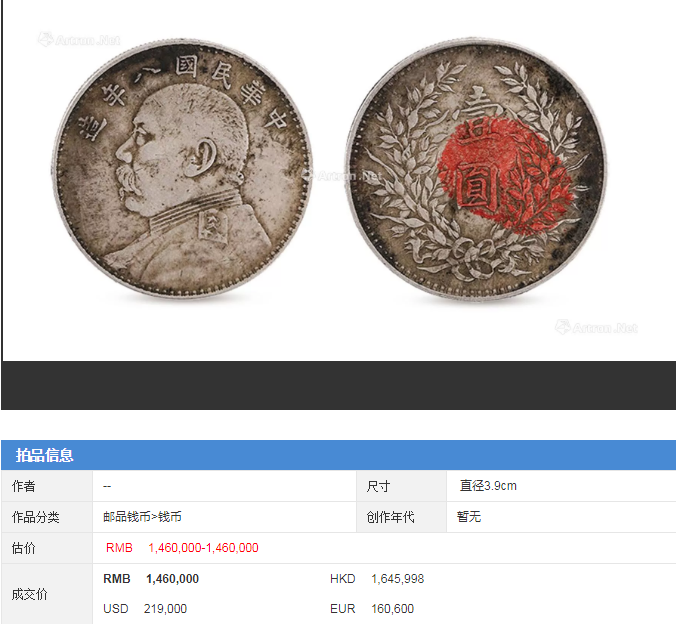精品赏析中华民国袁世凯银元三年十年