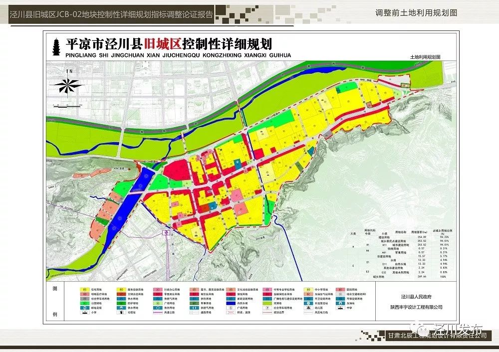 泾川县城北规划图图片