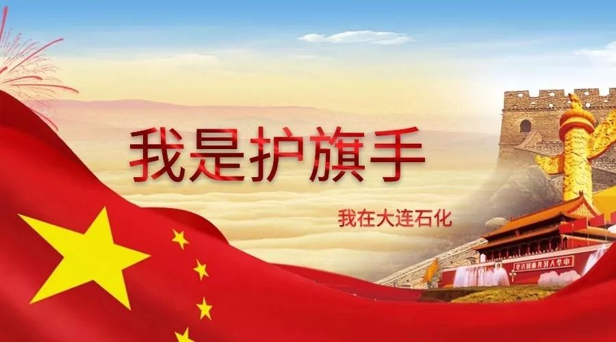 建国70周年五星红旗114亿护旗手前来报到
