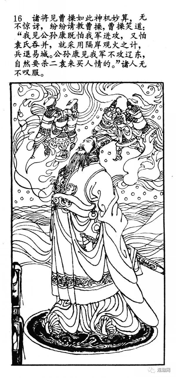 中国短篇连环画百部选欣赏99隔岸观火赵贵德绘画