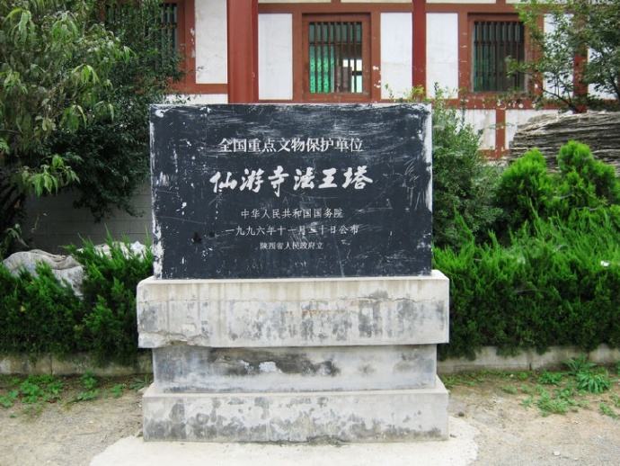 仙游寺,原为隋代的仙游宫,隋文帝常在这里避暑,唐