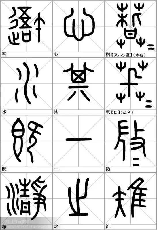 实用字帖石鼓文临写范本