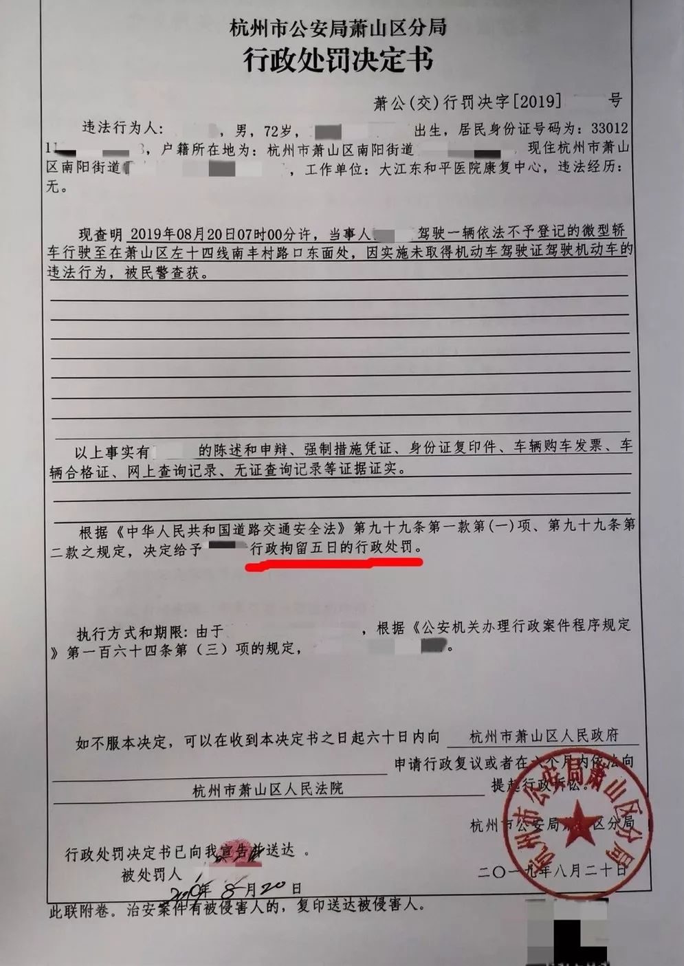 8月20日07时00分许,当事人张某驾驶一辆无证电瓶四轮车(老年代步车)