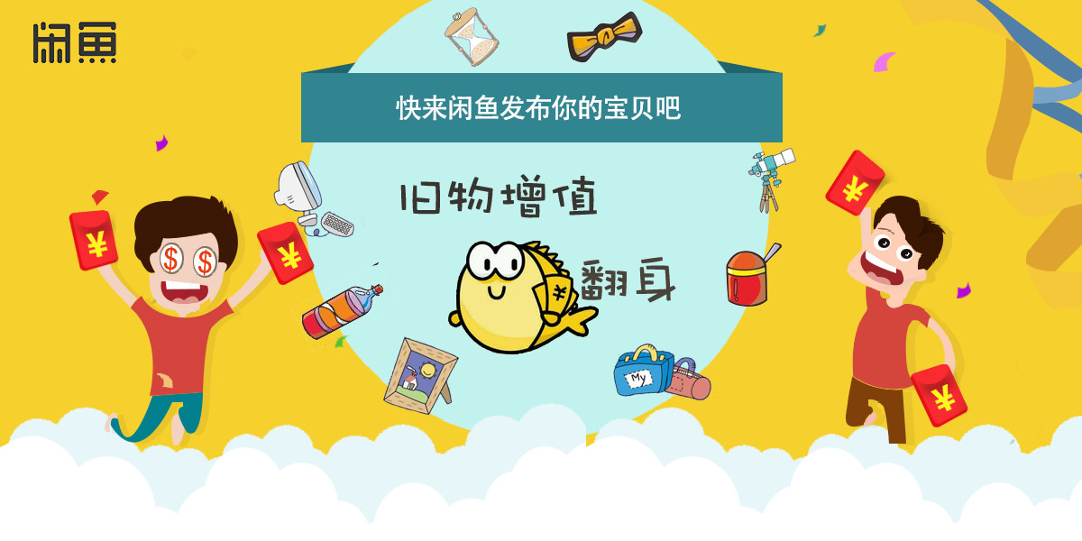 互联网闲鱼创业怎么做闲鱼最近没有流量怎么办