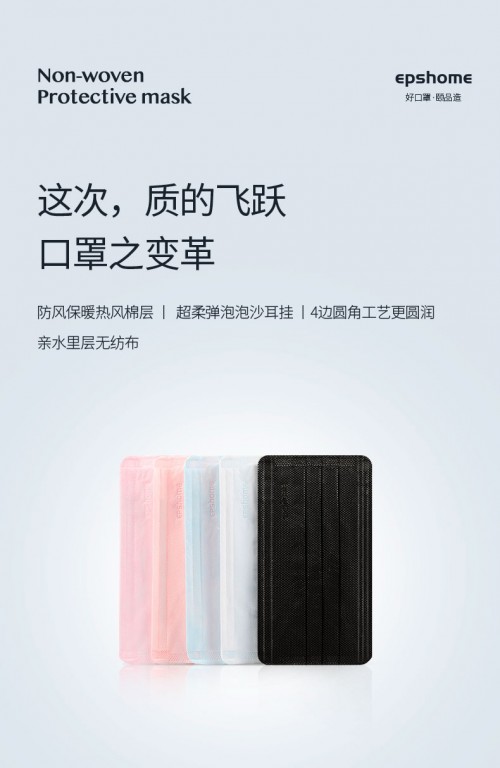 epshome颐品口罩重新定义轻奢生活