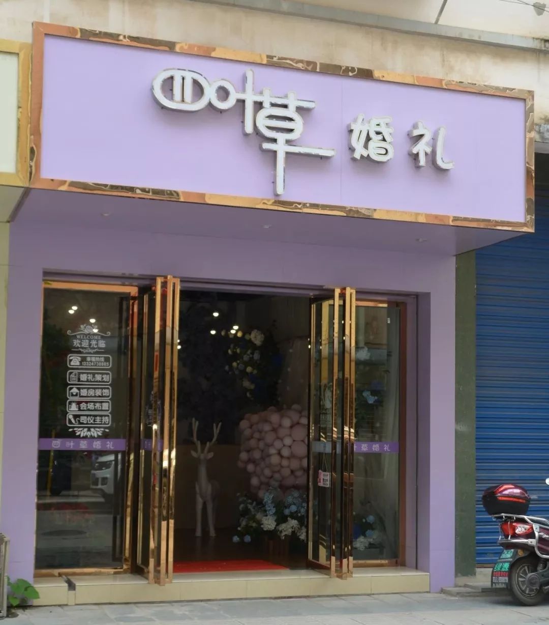 本店承接"婚礼策划,婚庆布置,求婚现场布置,宝宝宴,开业典礼,客户答谢