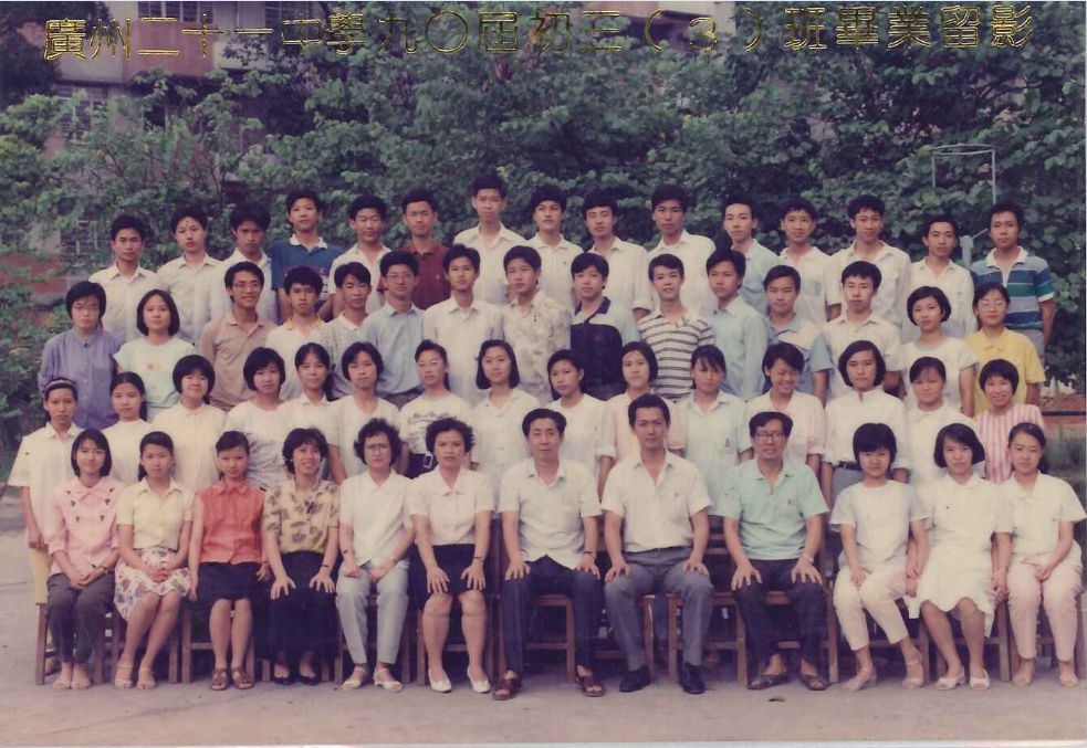 90届初高中毕业照不全