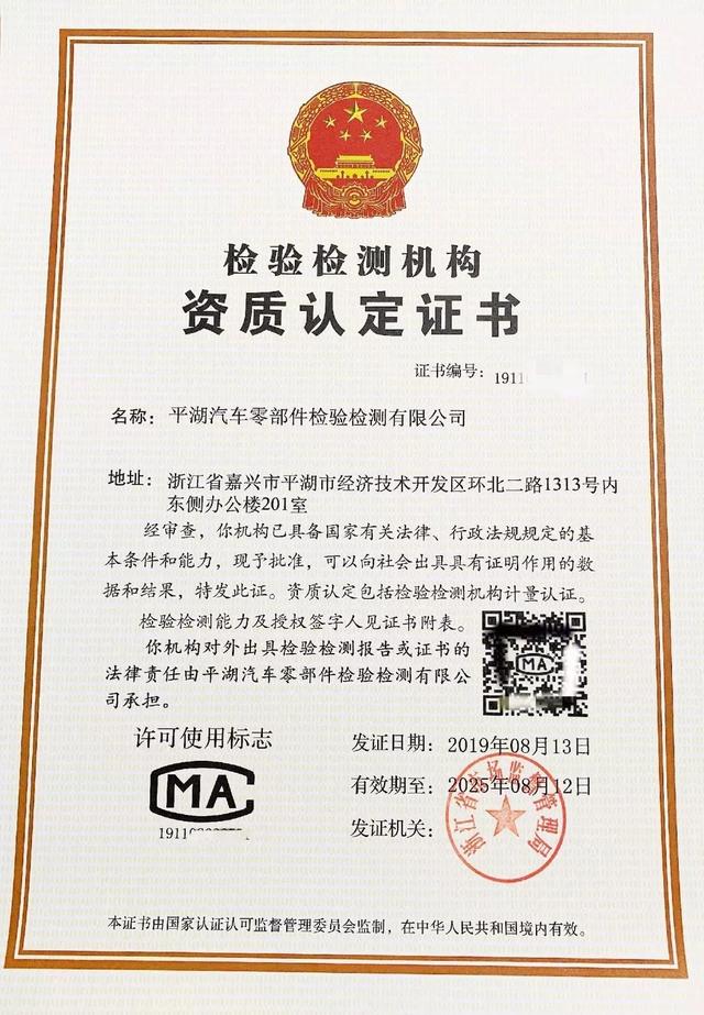 汽车检测认证