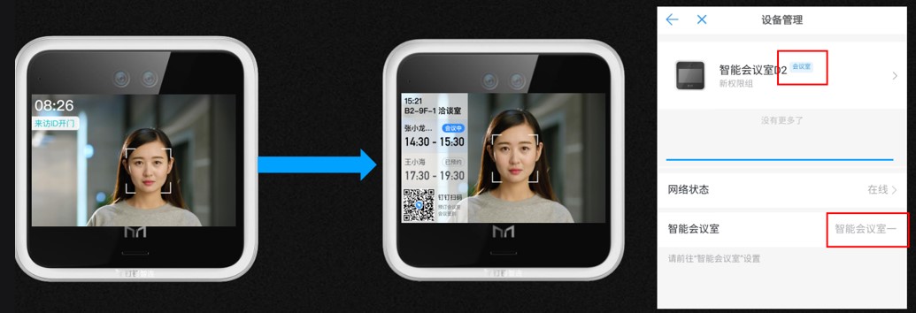 参会人员在会议室门口魔点d2 pro设备上刷脸签到,同时完成开门动作.