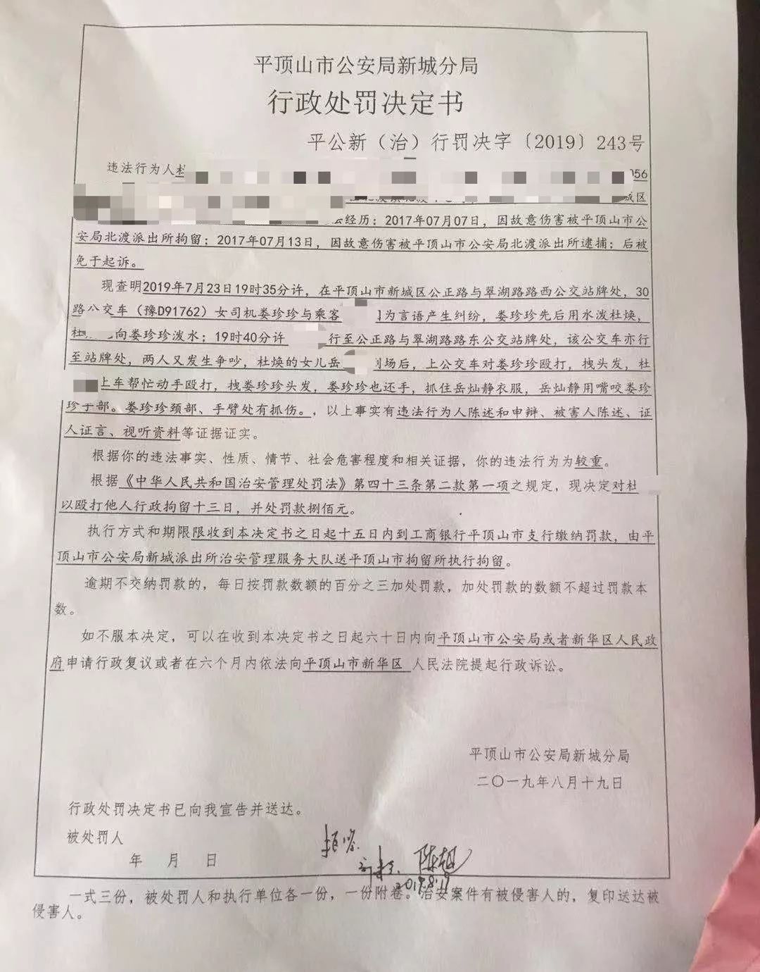 图为行政处罚决定书.受访者供图