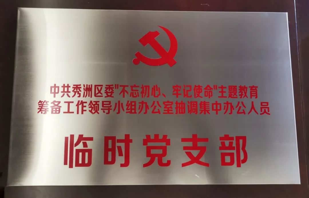 区召开不忘初心牢记使命主题教育筹备工作领导小组办公室全体成员会议