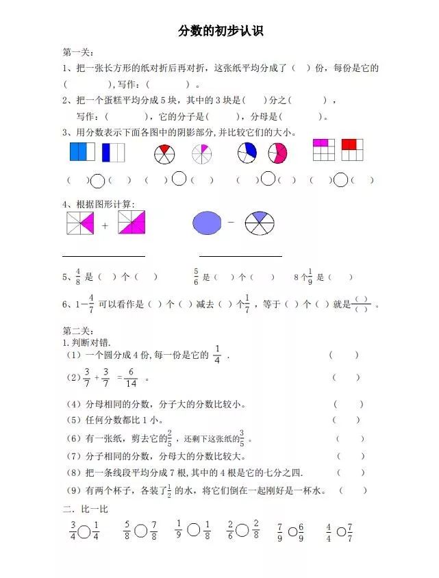 小学三年级数学分数的初步认识练习题图片版