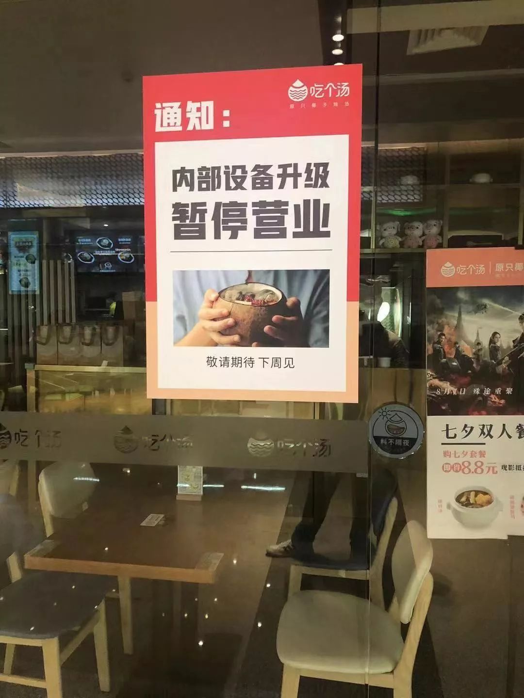 该门店显著位置张贴着暂停营业的通知,原因称"内部设备升级",告示下方