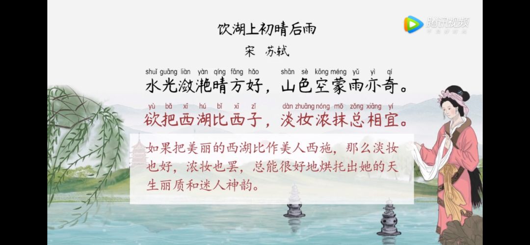 【语文大师】饮湖上初晴后雨——宋·苏轼