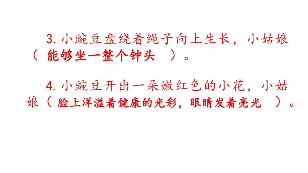 部編版四年級上冊第5課一個豆莢裡的五粒豆知識點圖文解讀