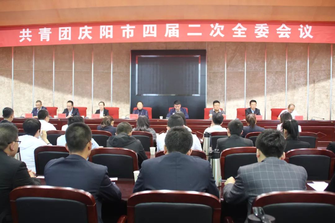 随后,共青团庆阳市四届二次全委会召开,第四届委员会委员,候补委员共