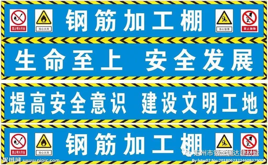 钢筋加工棚警示标志图片