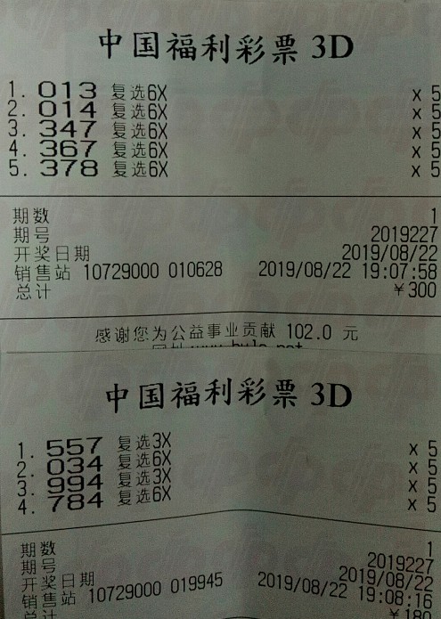 8月22日3d排列三第227期晒票_区见